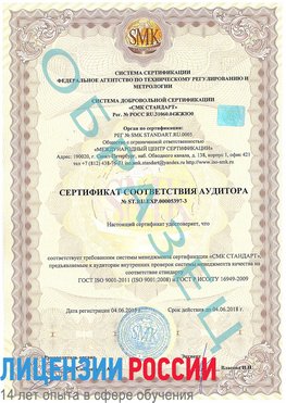 Образец сертификата соответствия аудитора №ST.RU.EXP.00005397-3 Мелеуз Сертификат ISO/TS 16949